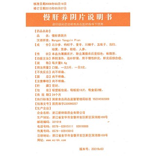慢肝养阴片功效作用厂家