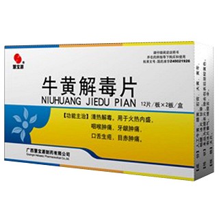 牛黄解毒片(慧宝源)