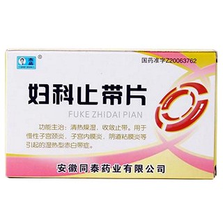 妇科止带片(杰品)