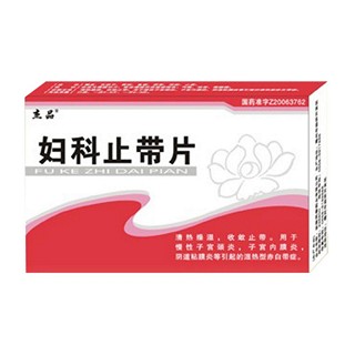妇科止带片(杰品)