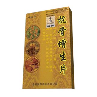 抗骨增生片(同泰)