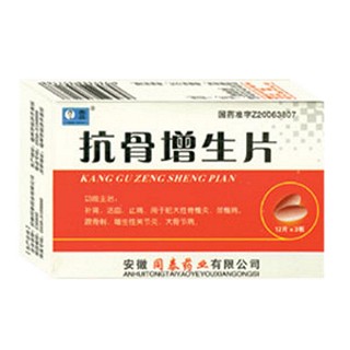 抗骨增生片(杰品)