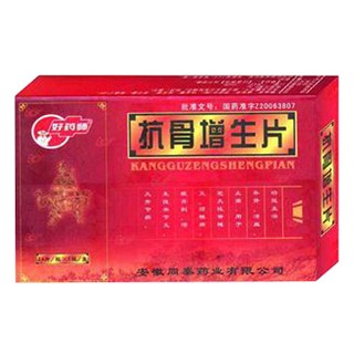 抗骨增生片(同泰)