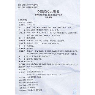 心荣颗粒功效作用厂家