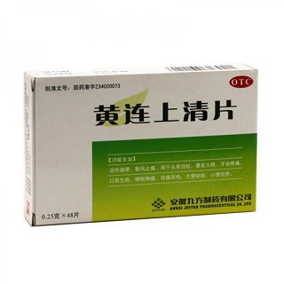 黄连上清片(九方)