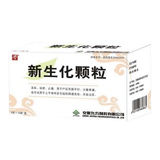 新生化颗粒(九方)