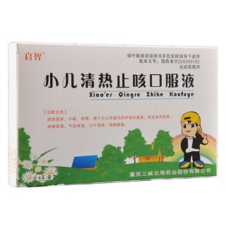 小儿清热止咳口服液(启智)