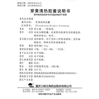 穿黄清热胶囊功效作用厂家