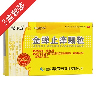 金蝉止痒颗粒3盒装(希尔安)