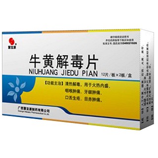 牛黄解毒片(慧宝源)