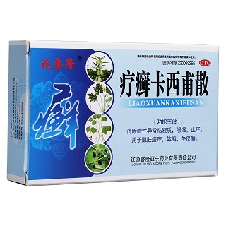 疗癣卡西甫散(兆誉隆)