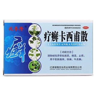 疗癣卡西甫散价格