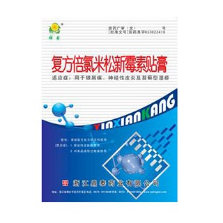 复方倍氯米松新霉素贴膏(鼎泰)