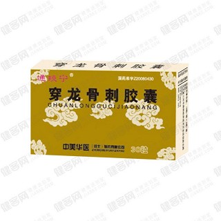 穿龙骨刺胶囊(通琰宁)