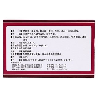 六味地黄丸(东方龙)