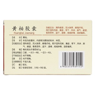 黄柏胶囊(南峰)