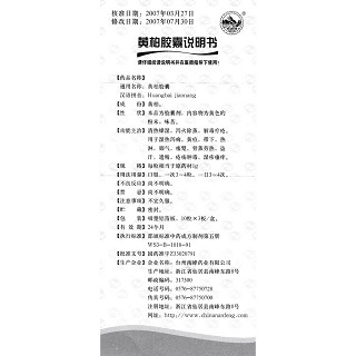 黄柏胶囊(10s*3板)