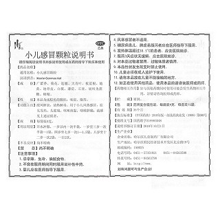 小儿感冒颗粒(4g*16袋)