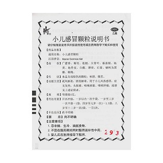 小儿感冒颗粒(4g*10袋)