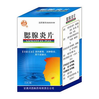 腮腺炎片(河西)