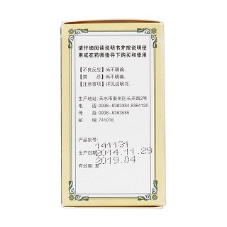 杞菊地黄丸(8g*200s)