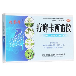 疗癣卡西甫散(誉隆亚东)