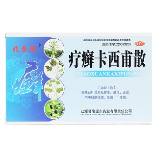 疗癣卡西甫散价格