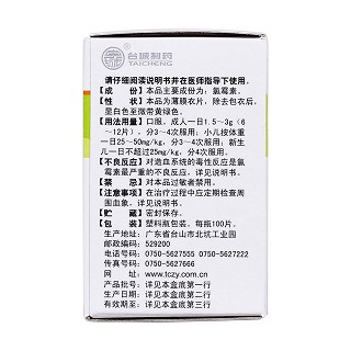 氯霉素片(特一)