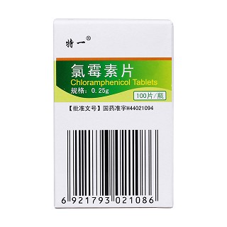 氯霉素片功效作用厂家