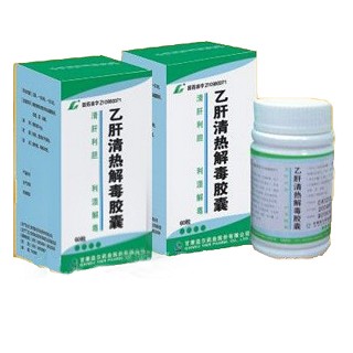 乙肝清热解毒胶囊(益尔)