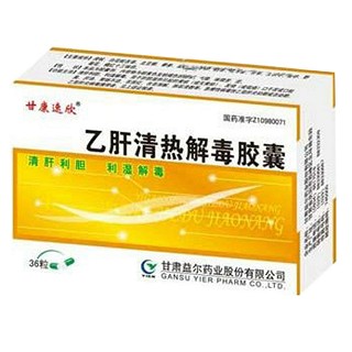 乙肝清热解毒胶囊(甘康速欣)