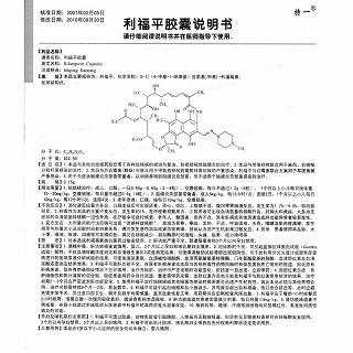 利福平胶囊功效作用厂家