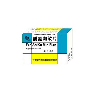 酚氨咖敏片(河西)