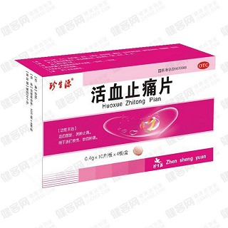 活血止痛片(珍生源)