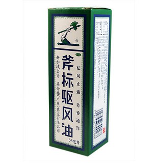 斧标驱风油(梁介福)