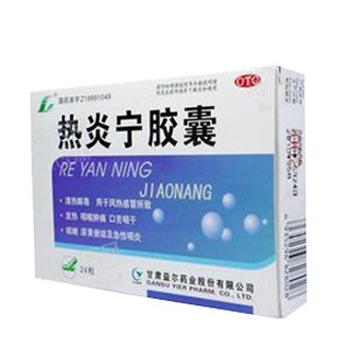 热炎宁胶囊(益尔)