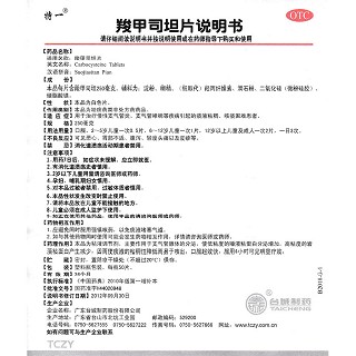 羧甲司坦片功效作用厂家