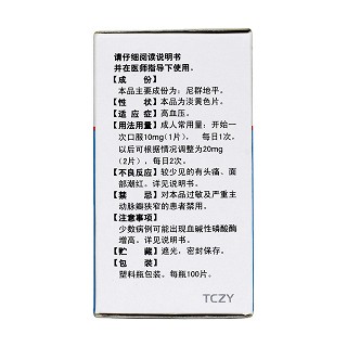尼群地平片(10mg*100s)