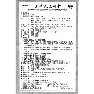 上清丸功效作用厂家