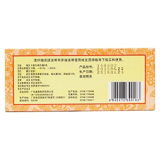 六味地黄丸(罗定)