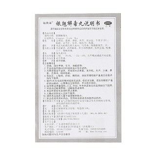 银翘解毒丸功效作用厂家