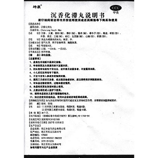 沉香化滞丸功效作用厂家