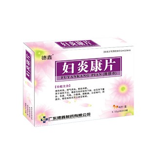 妇炎康片(德鑫)