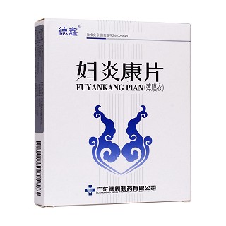 妇炎康片(德鑫)