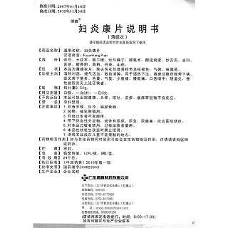 妇炎康片功效作用厂家