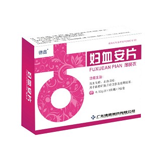 妇血安片(德鑫)