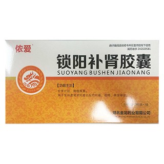 锁阳补肾胶囊(侬爱)