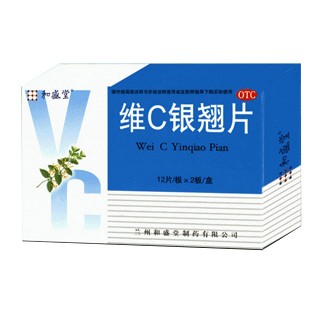 维c银翘片(和盛堂)