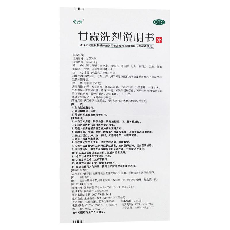 甘霖洗剂功效作用厂家