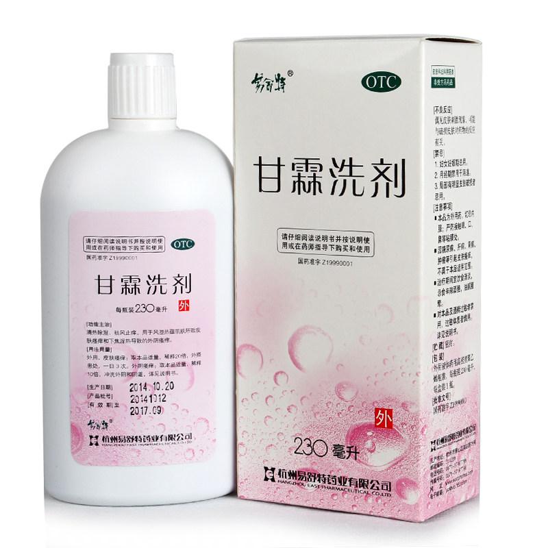 甘霖洗剂